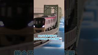 【ネタ】総合不審車両製作所とれりあ支部から学ぶ常識 #鉄道 #nゲージ #京王2000系 #train #shorts