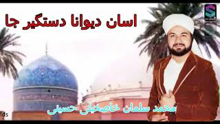 M Salman Khaskheli Hussaini   New Album 46   2018   Assan Deewana Dastgeer Ja   New Sindhi Naat 2018