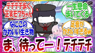 ここだけテチテチ歩きながら一生懸命付いてくる正実モブちゃんがいる世界線に対する先生方の反応集【ブルアカ】