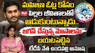 TDP Leader Undavalli Anusha Sensational Comments On Amma Vodi Scheme | CM YS Jagan | RED TV