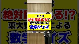 【東大数学科】Q.自然数と整数はどっちが多い？？