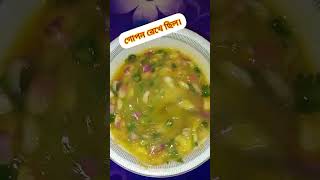 নিজের রাস্তা বেচে নিয়েছে।🫣🥰 #easyrecipe #cooking #easyrecipe