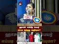 ஹாசன் என்கிற பெயர் எப்படி வந்தது தெரியுமா kavitha jawahar speech