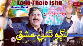 Lago Thi Ishq Hin Wahi main _ Mumtaz Molai _ Album 122 _ Ghazal Enterprises Official(M4A_ Rizwan#TV