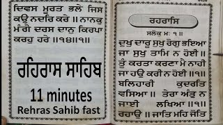 rehras sahib fast | 11 minutes | gutka sahib