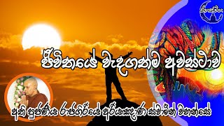 RahathMaga | ජීවිතයේ වැදගත්ම අවස්ථාව