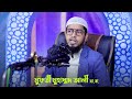 সুতরা কি নামাজে সুতরার ব্যাবাহার কিভাবে করবেন mufti mohammod ali