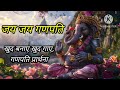 Jai jai Ganapati|This Ganesh Chaturthi, make your own prayer song|Ganesh festival|