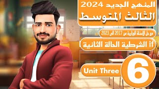 انكليزي الثالث متوسط المنهج الجديد 2024/ اليونت الثالث/if الشرطية الحالة الثانية second conditional