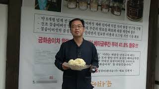 신이 내린 선물 금화송이차 소개