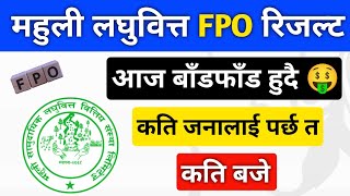 mahuli laghubitta fpo result | mahuli laghubitta bittiya sanstha limited | new ipo nepal