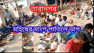 মহেশের /মাংস পাতিলে /পাতিলে ভাগ /গ্রামবাসী একত্রিত হয়ে খাওয়ার দৃশ্য। সনাতন পদ্ধতিতে খাওয়ার দৃশ্য