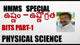 NMMS / ఉష్ణం - ఉష్ణోగ్రత / PHYSICAL SCIENCE