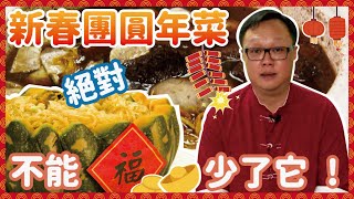 Gather for new year🧧You can't miss it 🍜Eating joy and good luck🥰【Dr. Liao's daily chinese med】EP.3