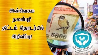 அஸ்வெசும நலன்புரி திட்டம் - மேன்முறையீடுகள் மற்றும் ஆட்சேபனைகள் மீதான பரிசீலனை இம்மாதம் நிறைவு