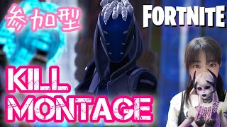 【キル集】KILL MONTAGE【フォートナイト/Fortnite】 #フォートナイト参加型 #フォートナイトフレンド募集