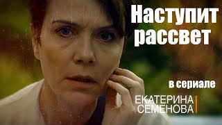 Наступит рассвет, смотрим, мелодрама которая покорила