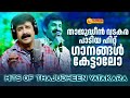 താജുദ്ധീൻ വടകര പാടിയ ഹിറ്റ് ഗാനങ്ങൾ കേട്ടാലോ | THAJUDHEEN VATAKARA | TAJMAHAL ENTERTAINMENT