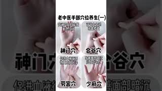 Health care健康養生：Practical hand massage techniques實用手部穴位按摩手法