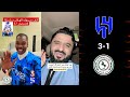 ردة فعل الجماهير على مباراة الهلال | حتي لو رقدنا في البيت ضامنين الفوز 🔥😱