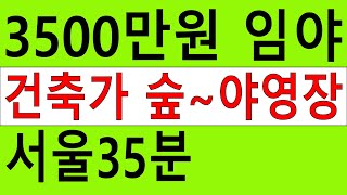 3500만원 서울근교싼임야 전원생활 숲야영장+텐트고기집6차산업 관광농원 숲가치64억 탄소권1321만원 숲경영 임업직불금 대박장사오리주물럭 땅과함께(새희망을)경매임야공매임야나도땅주인