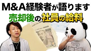 売却後自分の会社の社員はどうなる？売り手の経営者としてできることとは【M\u0026A 会社売却】