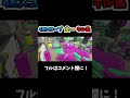 リッター4kスコープ キル集　e liter 4k scope montage 【splatoon2】 shorts.ver