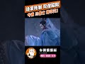 【碧血玄黃】今夜 三僧亡 梵宇滅！ 霹靂布袋戲 布偶貓貓雨 精彩片段 霹靂兵烽決 碧血玄黃 霹靂線上看 shorts