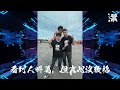 DJ小漾 - 2024 看到人叫葛，但真心沒幾格