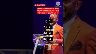 #part_135 🔴መንፈሳዊ ጥቅስ- Spiritual verse #spiritualverse #bible #verse #biblestudy #Shorts #shorts