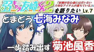 【弱キャラ友崎くん2】Lv.7 戸惑うみみみ、踏み出す菊池さん。重要な2人を突き詰めろ！【弱キャラ友崎くんを2倍楽しくしたい】（第7話）