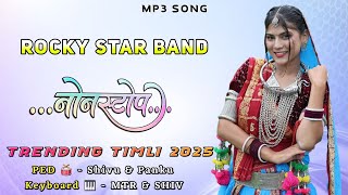 trending timli 😍 song 2025 | rocky star band |न्यू टिमली 🥵 न्यू ट्यून के साथ 😍