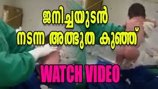 New Born Baby Walking Video | Oneindia Malayalam