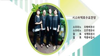 428장 내영혼의 햇빛비추니 2018년 01월 03일 일산그리스도의 교회 수요찬양 01