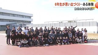 宇城市の小学校で卒業を控えた６年生が思い出づくりに芝張り体験【熊本】 (25/02/06 19:00)