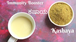 Kashaya recipe | kashayam powder recipe | Ayurvedic tea powder |feel the food