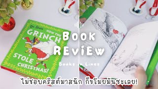 รีวิว+แนะนำหนังสือคริสต์มาส 📖 How the Grinch Stole Christmas! ตัวเขียวป่วนเมือง🎅🏻 | Books in Lines 📚