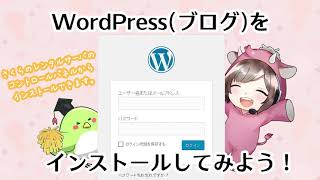 【さくらのレンタルサーバ】WordPressをインストールする方法