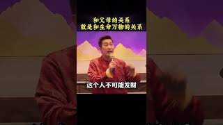 和父母的关系就是和生命万物的关系，孝顺父母就是合道。煮页关住公众呺有精喜!#周文强#孝顺#正能量