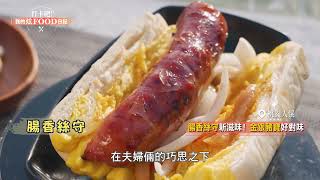 【打卡吧！我的炫FOOD日記 預告】桃園好味大推薦