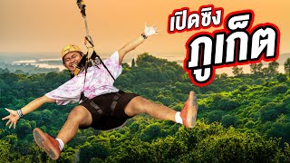 เที่ยวภูเก็ตครั้งแรกในชีวิต!!! | EP.1