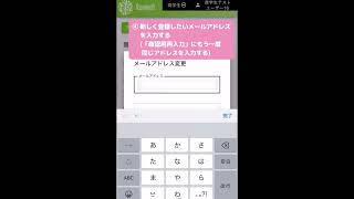 【ポータルサイト】メールアドレス変更方法