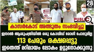 113 പേരും രക്ഷപ്പെട്ടു  ഇതെന്ത് മറിമായം ലോകം ഉറ്റുനോക്കുന്നു