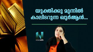 Jamitha Teacher ക്ക് മുൻപിൽ പോലും പിടിച്ചു നിൽക്കാനാവാത്ത കിതാബ് ആണത്രേ ലോക വഴികാട്ടി \