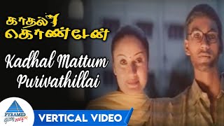 Kadhal Mattum Vertical Video | Kadhal Konden Tamil Movie Songs | Dhanush | Sonia Agarwal
