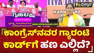 ಎಲ್ಲಾ ಕಡೆ ಸುಳ್ಳು ಭರವಸೆ ಕೊಟ್ಟು ‘ಕೈ’ ಸರ್ವನಾಶ | Shobha Karandlaje On Congress Manifesto | Vistara News