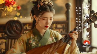Chinese Classical Music, Guzheng Music🪕非常好聽的中國古典音樂、琵琶、竹笛 - 中國風純音-安靜的音樂，冥想音樂，背景音樂|chinese relax music
