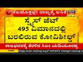 karnatakaಕ್ಕೆ ಇಂದು vaccine ಪೂರೈಕೆ puneಯಿಂದ bengaluru kial airportಗೆ ಲಸಿಕೆ ರವಾನೆ