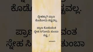 Value friendship #motivation #kannada #kannadamotivation #facts #moral