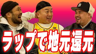 地元 沖縄にラップで還元する - CHICO CARLITO